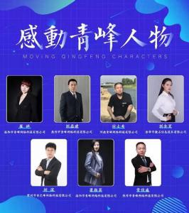 【感動青峰人物***期】奉獻(xiàn)青峰，無怨無悔——感動青峰人物崔婷