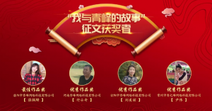 【聆聽故事】“我與青之峰的故事”***佳作品獎—喜歡是乍見之歡，愛是久處不厭