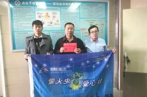 青峰集團螢火蟲愛心活動第121期--病魔無情，用愛筑夢！