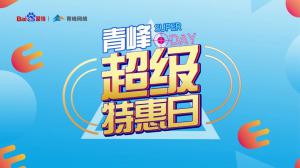 “AI科技 精準營銷”焦作百度超級特惠日焦作站***結(jié)束！