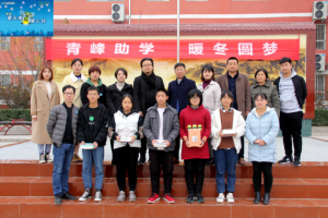 青峰集團***系列公益活動之——第122期螢火蟲 “青峰助學(xué) 暖冬圓夢”