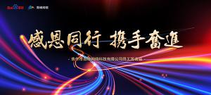 感恩同行 · 攜手奮進(jìn)丨2019焦作青峰員工答謝會(huì)***落幕！