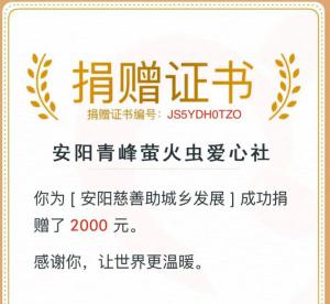 微微螢火，助城鄉(xiāng)發(fā)展——青峰創(chuàng)元集團十八***典系列公益活動之四（第145期）