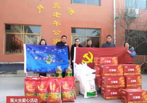 青峰集團(tuán)螢火蟲愛心社第158期——老有所依，愛滿冬日活動(dòng)