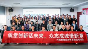 銳意創(chuàng)新話未來 眾志成城譜新篇--河南青峰業(yè)務(wù)體系精進規(guī)劃會落幕！