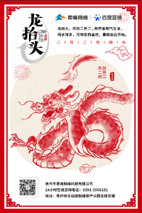 “二月二、龍?zhí)ь^”，象征著生機與萬物復蘇!
