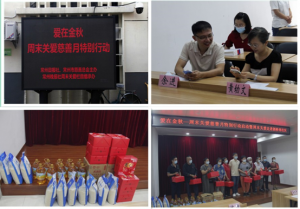 青峰創(chuàng)元集團(tuán)螢火蟲愛(ài)心社公益活動(dòng)第202期--***典 愛(ài)心奉獻(xiàn)