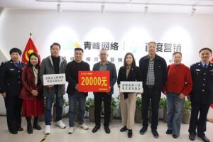 支持見義勇為事業(yè)，弘揚見義勇為精神——青峰創(chuàng)元集團螢火蟲愛心社公益活動第206期
