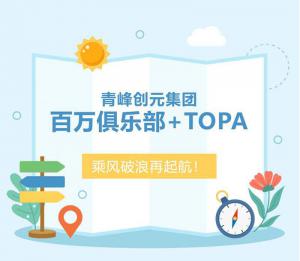 【云南之旅】青峰創(chuàng)元集團百萬俱樂部+TOPA活動順利落幕！